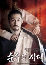 纯真时代 순수의 시대