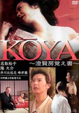 KOYA淫僧尋情記