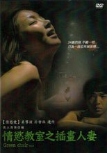 情慾教室之插畫人妻(綠色椅子)