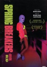 放浪青春 Spring Breakers