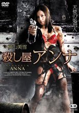 殺手安娜
