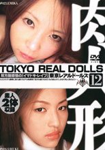 TOKYO REAL DOLLS 12。。