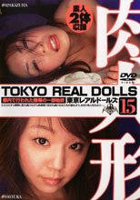 TOKYO REAL DOLLS 15。。