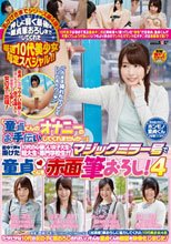 「童貞くんのオナニーのお手伝いしてくれませんか…」 街中で声を掛けた10代の心優しい女子大生・短大生・専門学校生がマジックミラー号で童貞くんを赤面筆おろし！4
