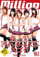 新生！ミリオンガールズZがスゴイ！