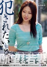 「犯されたい…」と願望する若妻 妄想FILE 002