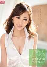 新人NO.1STYLE 菜々葉29歳AVデビュー