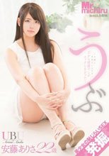 うぶ 安藤ありさ 22歳