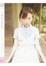 ALICE あずき