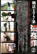 刑法１７７条　強姦罪２