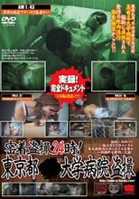 密着盗撮24時！ 東京都○○大学病院盗撮