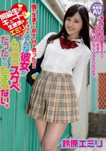 僕が生まれて初めて付き合ったのは 同級生の超cuteで生意気なエミリちゃん…そんな彼女が実はムッツリスケベだったからたまらない！！ 鈴原エミリ