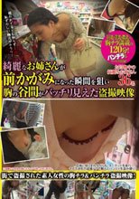 綺麗なお姉さんが前かがみになった瞬間を狙い胸の谷間がバッチリ見えた盗撮映像