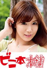 ビニ本本舗 えみ 2