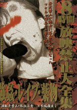 8時間放映禁止大全集 強姦・レイプ・薬物