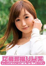 応募即撮りH系 あゆ