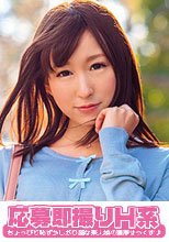 応募即撮りH系 このは