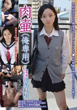 肉壷（俺専用） さおり 前田さおり