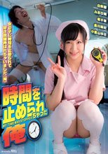 時間を止められちゃった俺