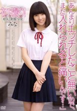初撮り！●気な制服少女・みな「あんまりエッチしたこと無いので、まだ入れられると痛いんです…」佐々木美南