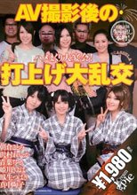 AV撮影後の打上げ大乱交