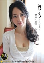 舞ワイフ ～セレブ倶楽部～ 75