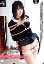 ケモノたちの宴 お嬢様媚薬調教…騙され媚薬を飲まされ、淫女のM性を強制覚醒させられる無垢な美少女令嬢…。 木村つな