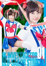 JK捜査官ブルセラストライカー01