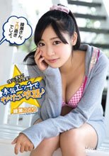 綾瀬さん、エロ過ぎでしょ。性欲満タン！欲求爆発！本気エッチでやりたい放題♪ 綾瀬ことり
