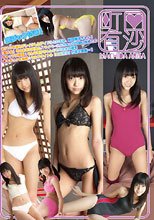 町田有紗 Arisa Machida