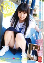 桃プリッ！制服で一人遊び！！/南乃花・星川そら・夏野羽美・雨月なこ・柊小春