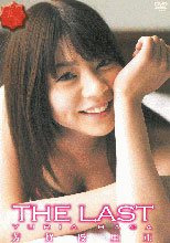 THE LAST/芳賀優里亜