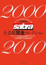 sabra(サブラ) 2010年 03月号(DVD付き)