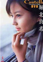Castella/堀北真希
