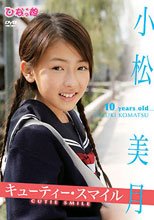 キューティー・スマイル/小松美月