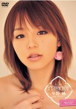 I LOVE YOU/平野綾