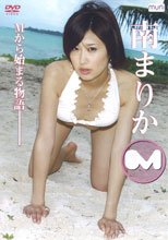 M/南まりか