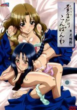 貴方だけこんばんわ 第二話「誓約」