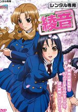 －綾音－貴方だけこんばんわ