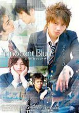 Babylon 58 innocent Blue. いつか見ていた空