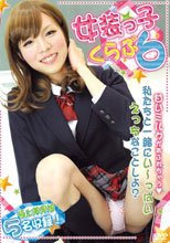 女装っ子くらぶ６