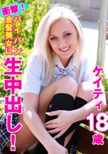 衝撃！パイパン金髪美女に生中出し！ケイティ18歳