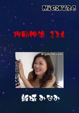 押田伸治　１３６