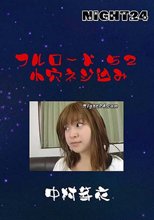 フルロード５２　小穴ネジ込み