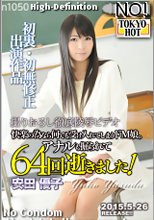 鬼逝 - 安田優子