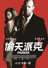偷天派克 Parker