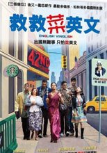 救救菜英文 English Vinglish
