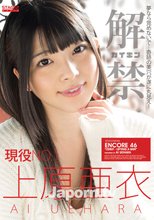 アンコール Vol.46 解禁 : 上原亜衣 ( ブルーレイ版 )