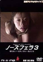 ノーズフェラ３　　堀内まい・桜木いずみ・森川りな。。