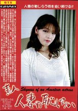 素人人妻の恥じらい　４。。